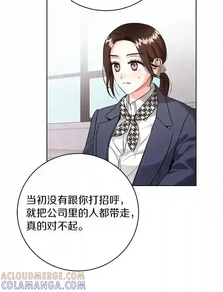 《与宿敌共眠》44.我一开始就错了？ 第49页