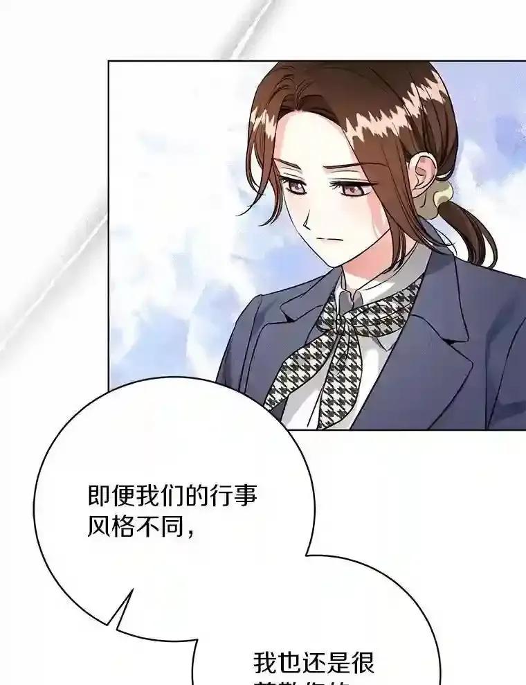 《与宿敌共眠》44.我一开始就错了？ 第72页