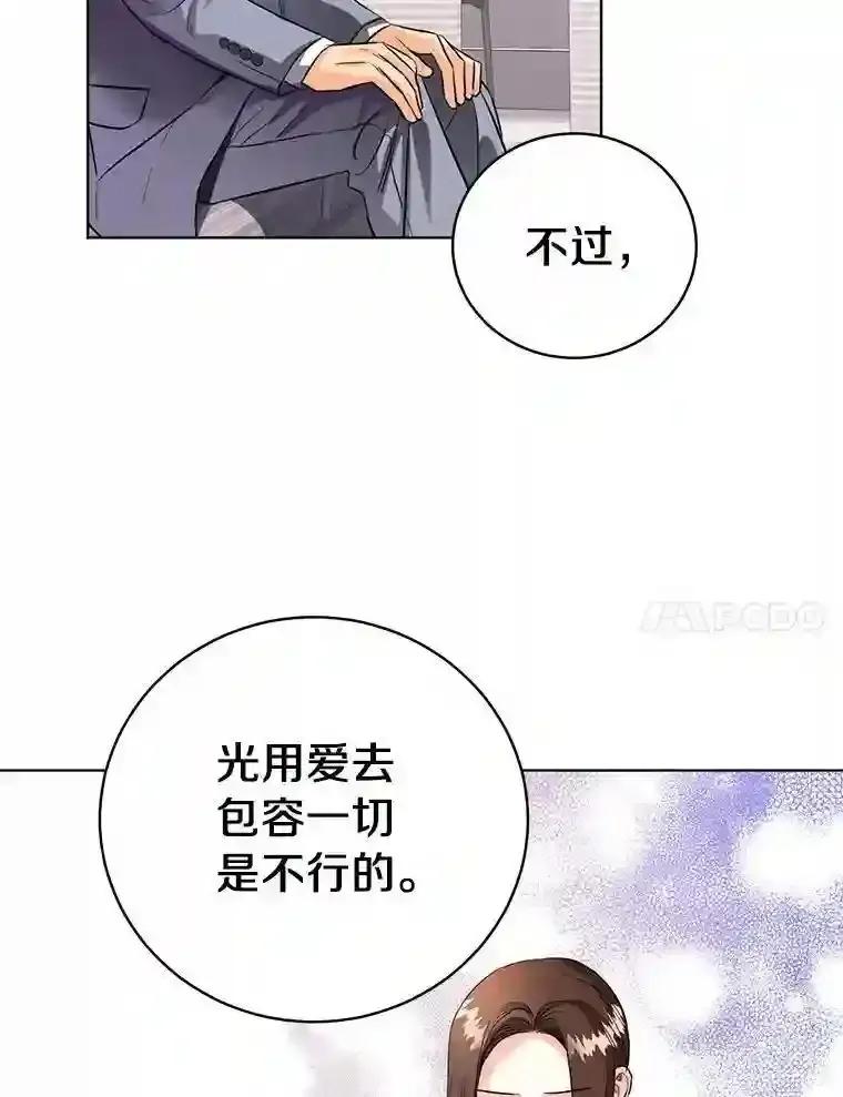 《与宿敌共眠》44.我一开始就错了？ 第74页