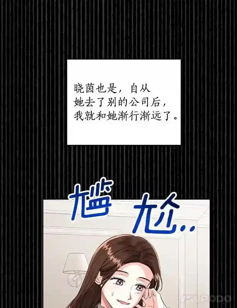 《与宿敌共眠》44.我一开始就错了？ 第68页