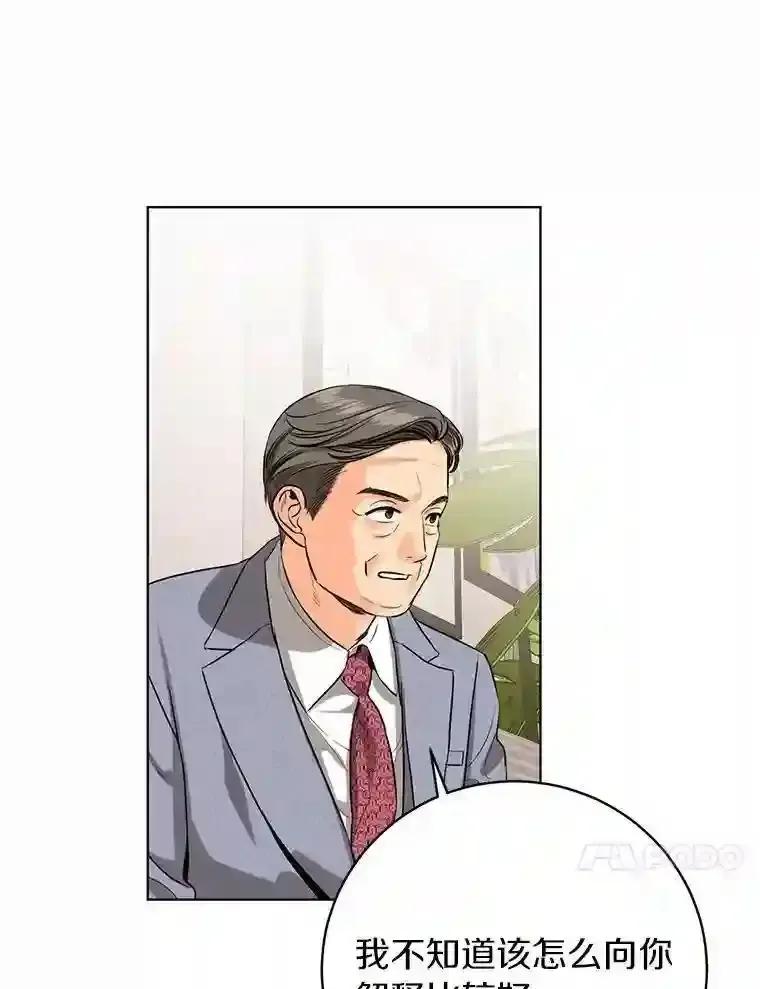 《与宿敌共眠》44.我一开始就错了？ 第54页