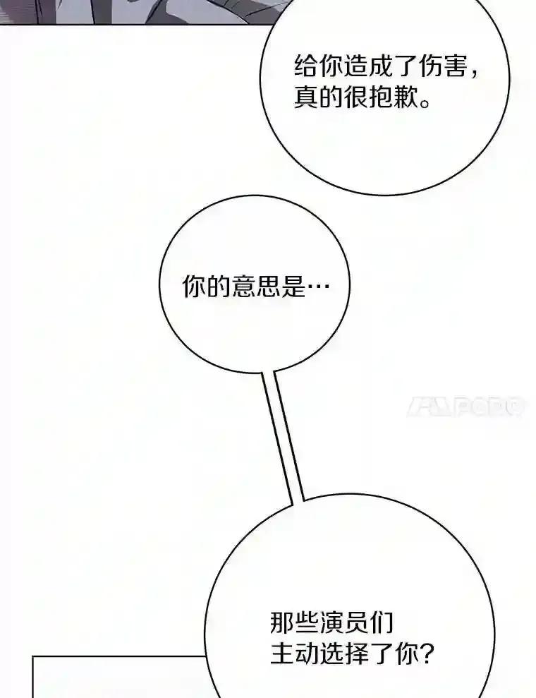 《与宿敌共眠》44.我一开始就错了？ 第51页