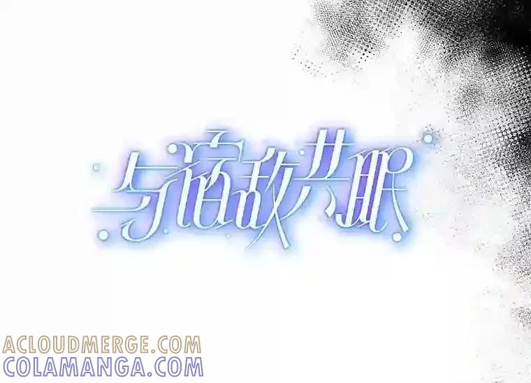 《与宿敌共眠》44.我一开始就错了？ 第10页