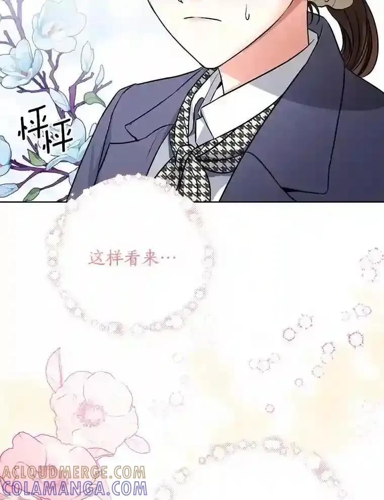 《与宿敌共眠》44.我一开始就错了？ 第40页