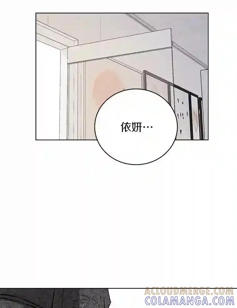 《与宿敌共眠》44.我一开始就错了？ 第76页