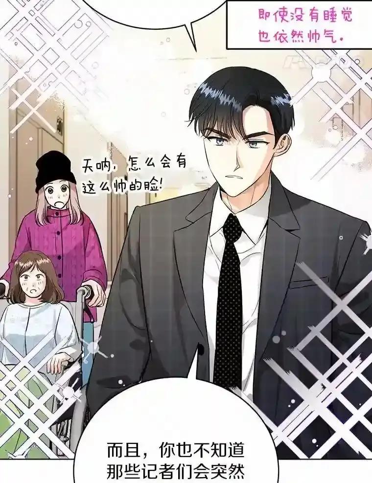 《与宿敌共眠》44.我一开始就错了？ 第15页