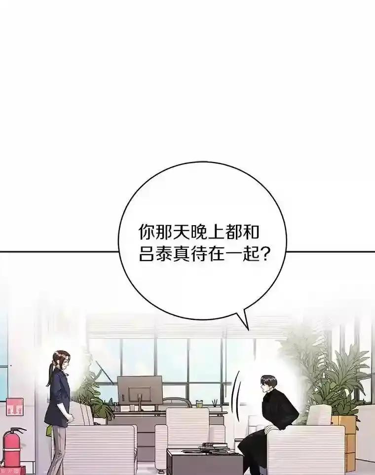 《与宿敌共眠》45.他对你是真心的 第42页