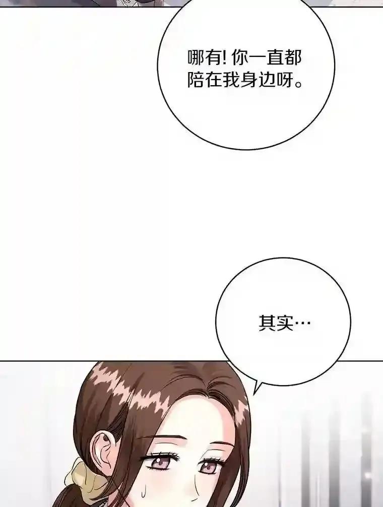 《与宿敌共眠》45.他对你是真心的 第20页