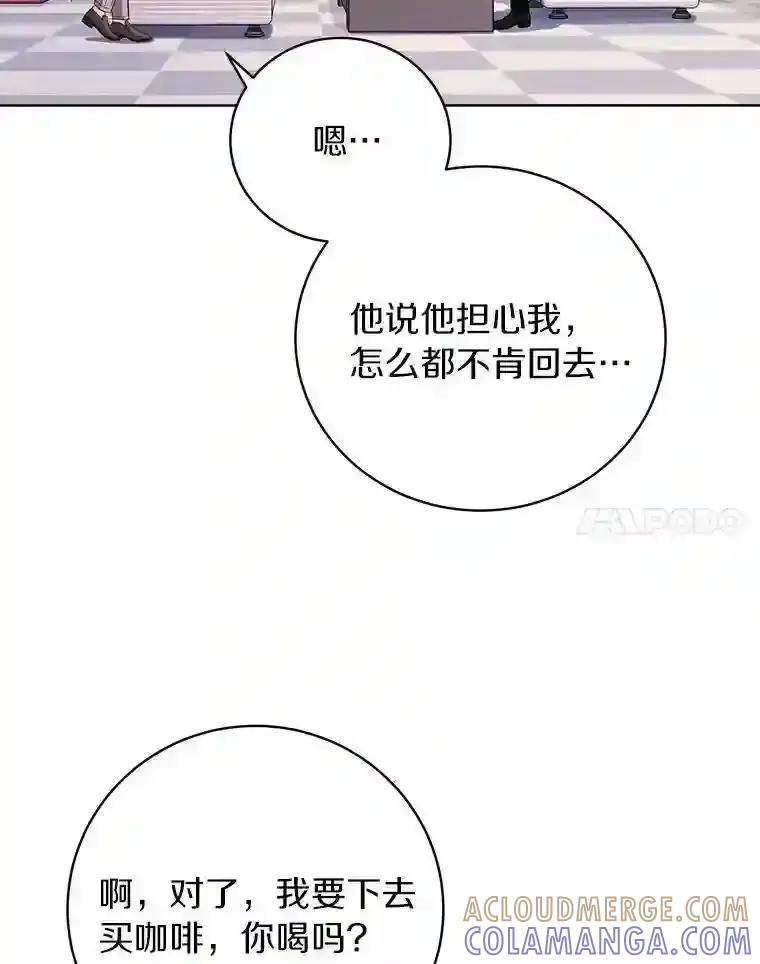 《与宿敌共眠》45.他对你是真心的 第43页