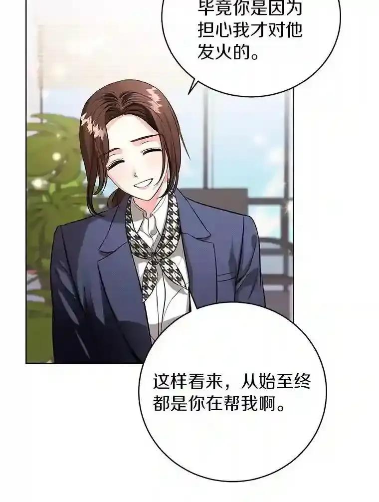 《与宿敌共眠》45.他对你是真心的 第18页