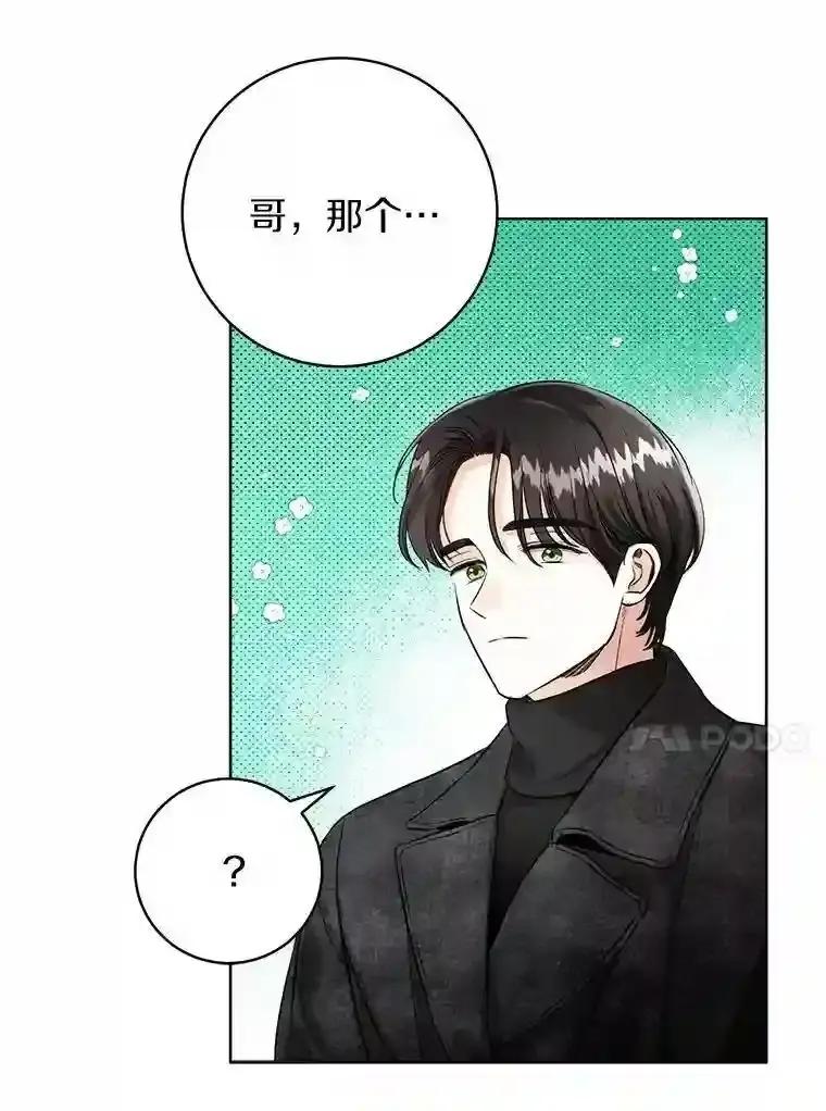 《与宿敌共眠》45.他对你是真心的 第14页