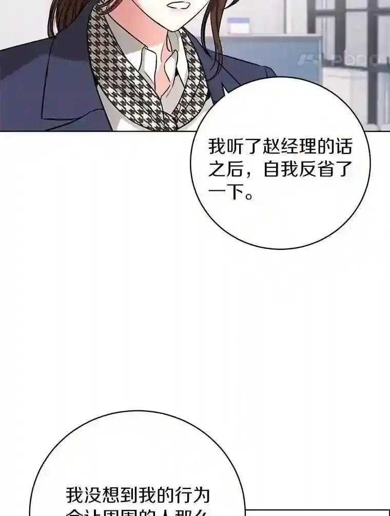《与宿敌共眠》45.他对你是真心的 第21页