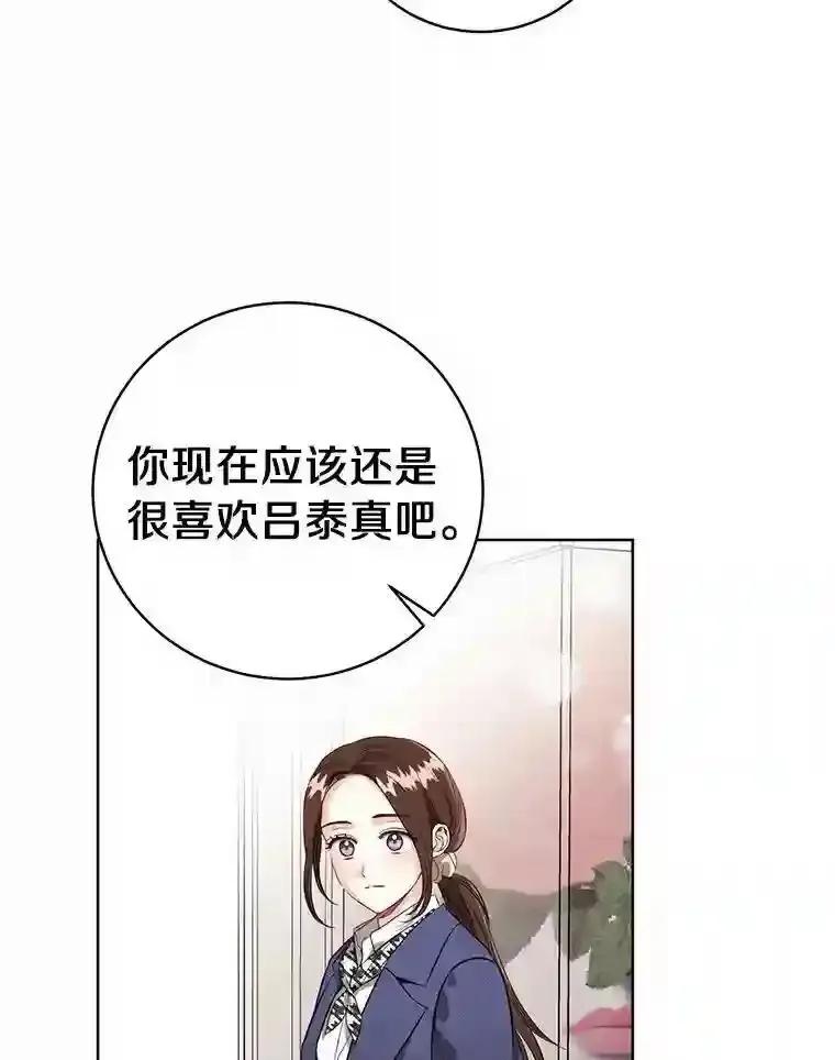 《与宿敌共眠》45.他对你是真心的 第45页