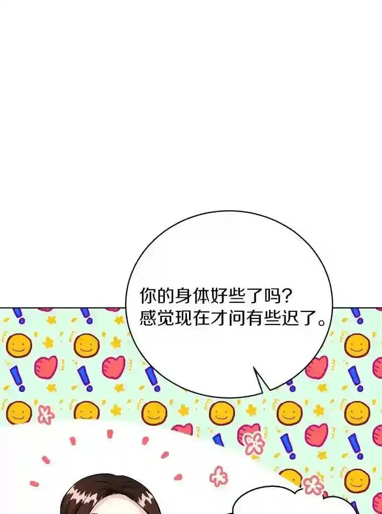 《与宿敌共眠》45.他对你是真心的 第39页