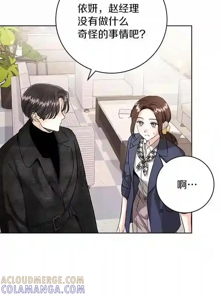《与宿敌共眠》45.他对你是真心的 第13页