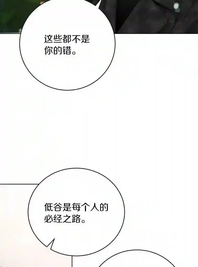 《与宿敌共眠》45.他对你是真心的 第29页