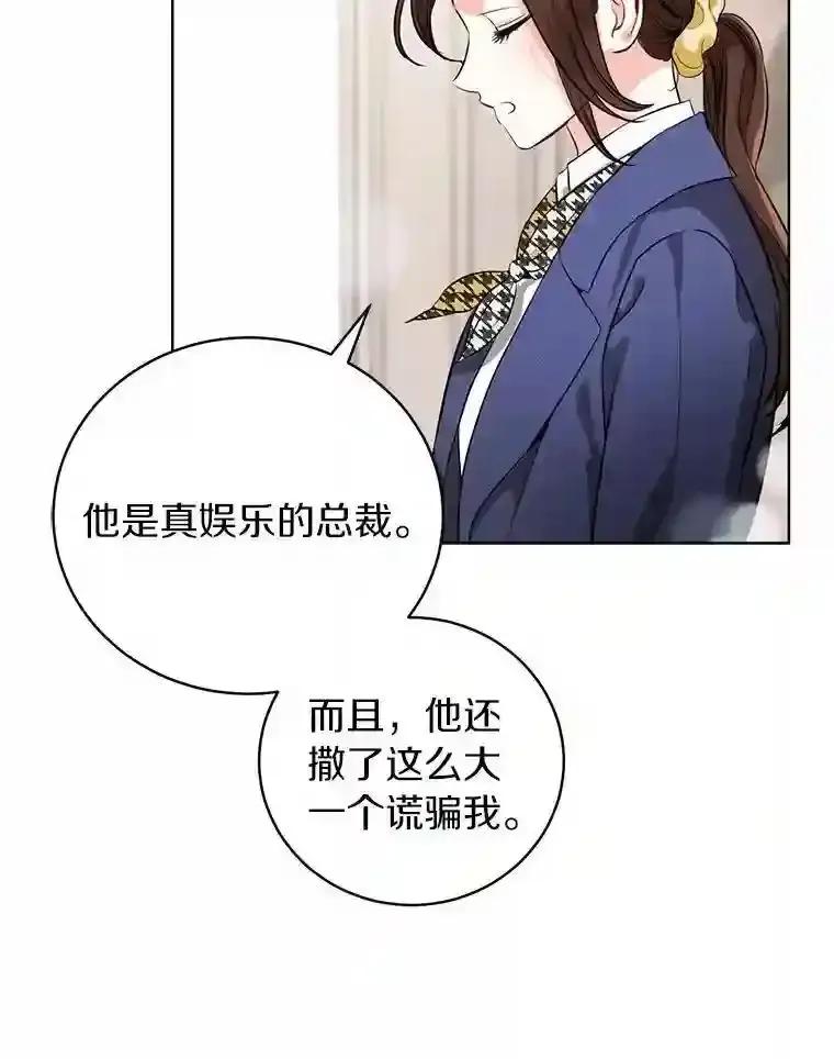《与宿敌共眠》45.他对你是真心的 第47页