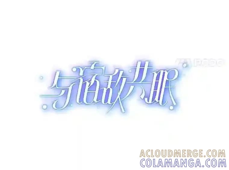 《与宿敌共眠》45.他对你是真心的 第4页