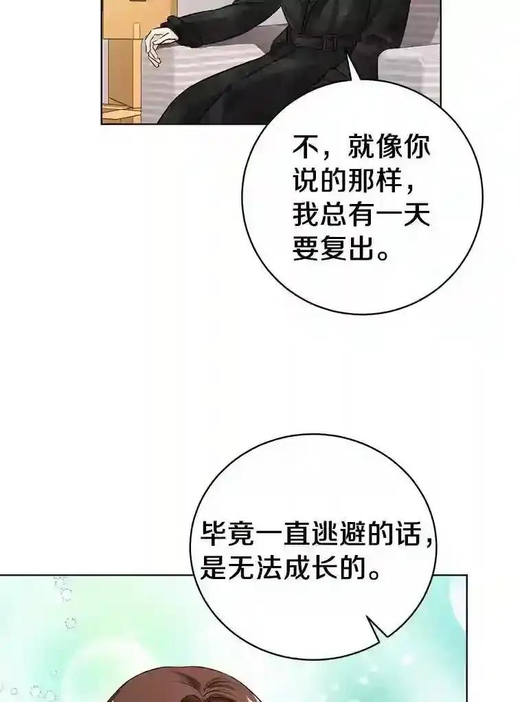 《与宿敌共眠》45.他对你是真心的 第32页