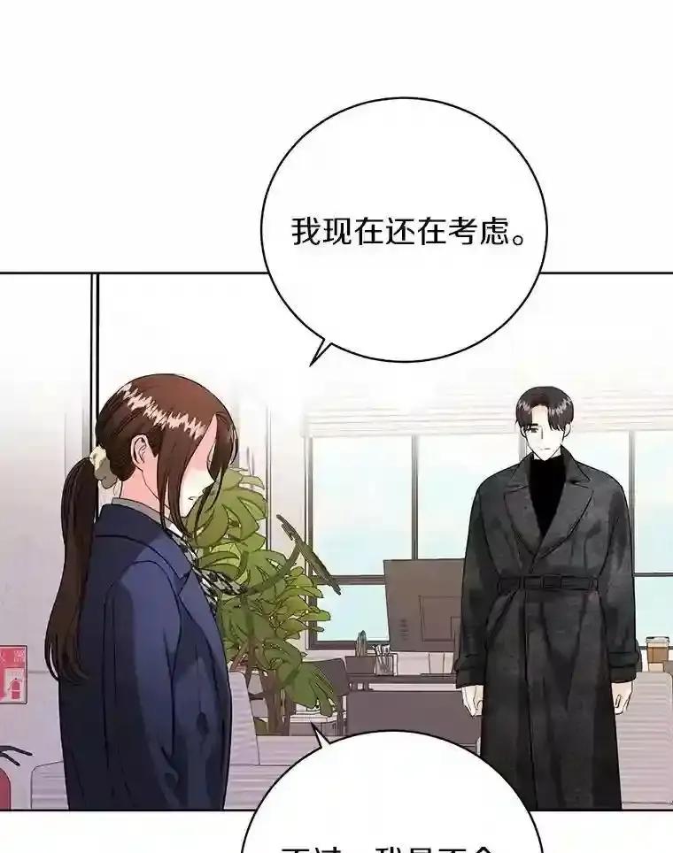 《与宿敌共眠》45.他对你是真心的 第48页