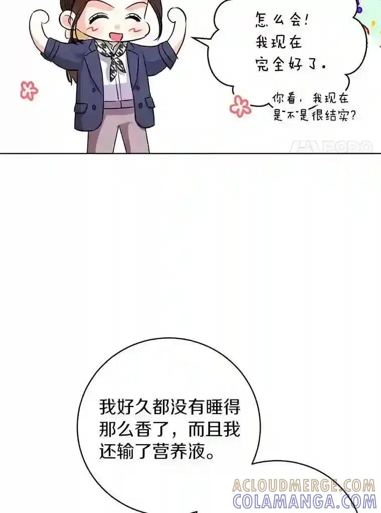 《与宿敌共眠》45.他对你是真心的 第40页