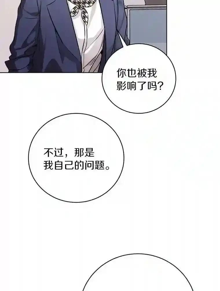《与宿敌共眠》45.他对你是真心的 第26页