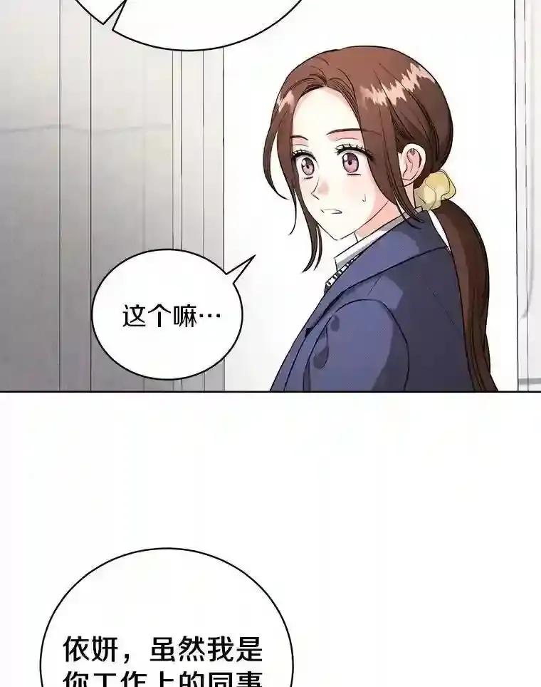 《与宿敌共眠》45.他对你是真心的 第51页