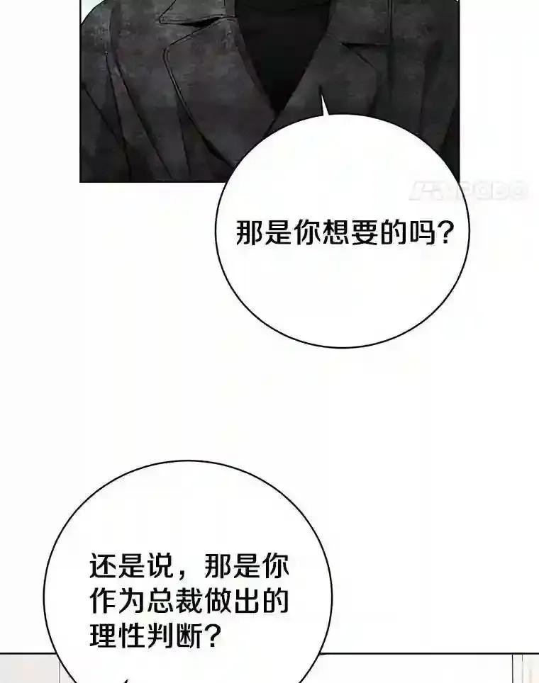 《与宿敌共眠》45.他对你是真心的 第50页