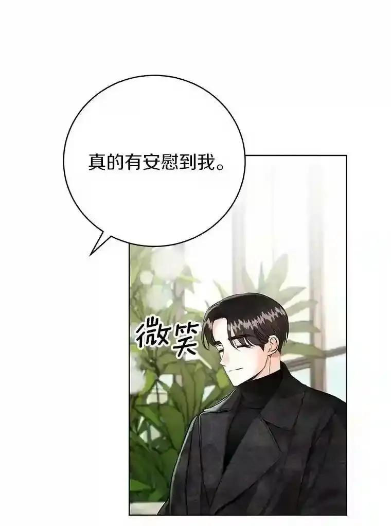 《与宿敌共眠》45.他对你是真心的 第38页