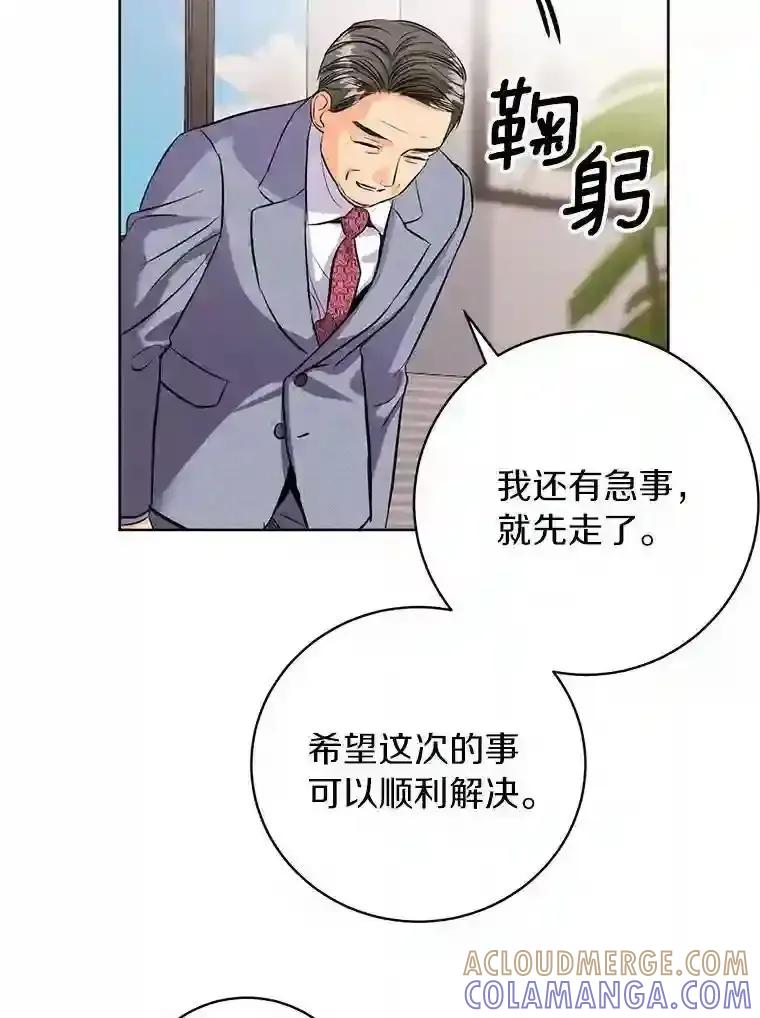 《与宿敌共眠》45.他对你是真心的 第10页