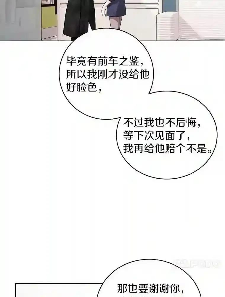 《与宿敌共眠》45.他对你是真心的 第17页