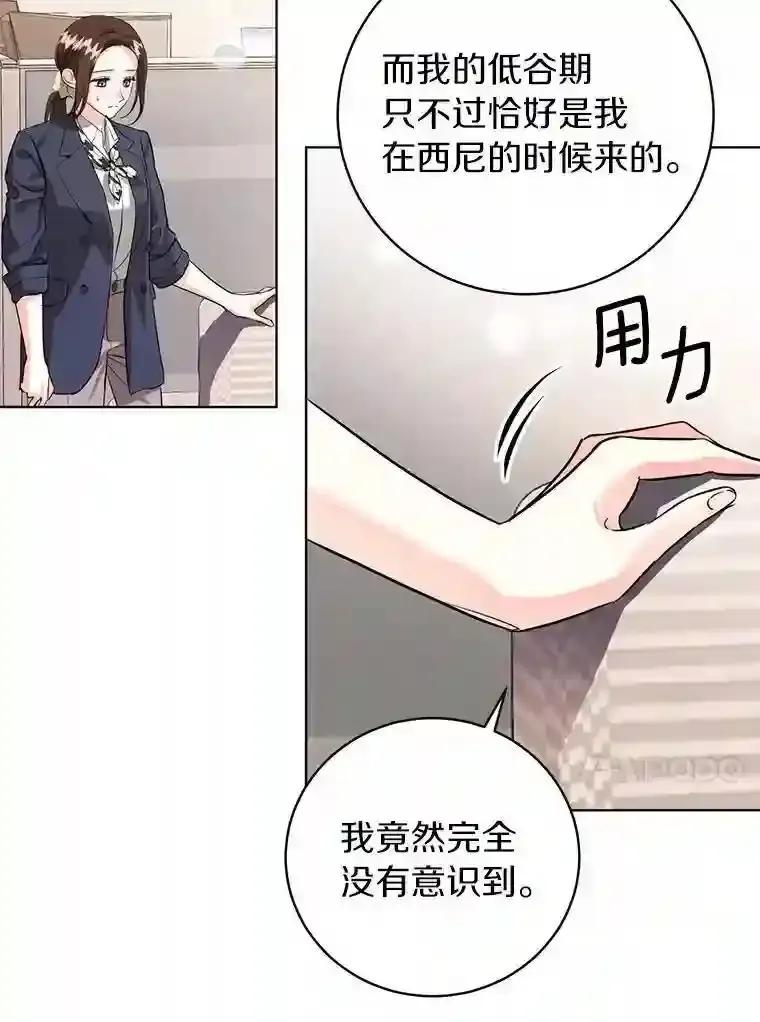 《与宿敌共眠》45.他对你是真心的 第30页