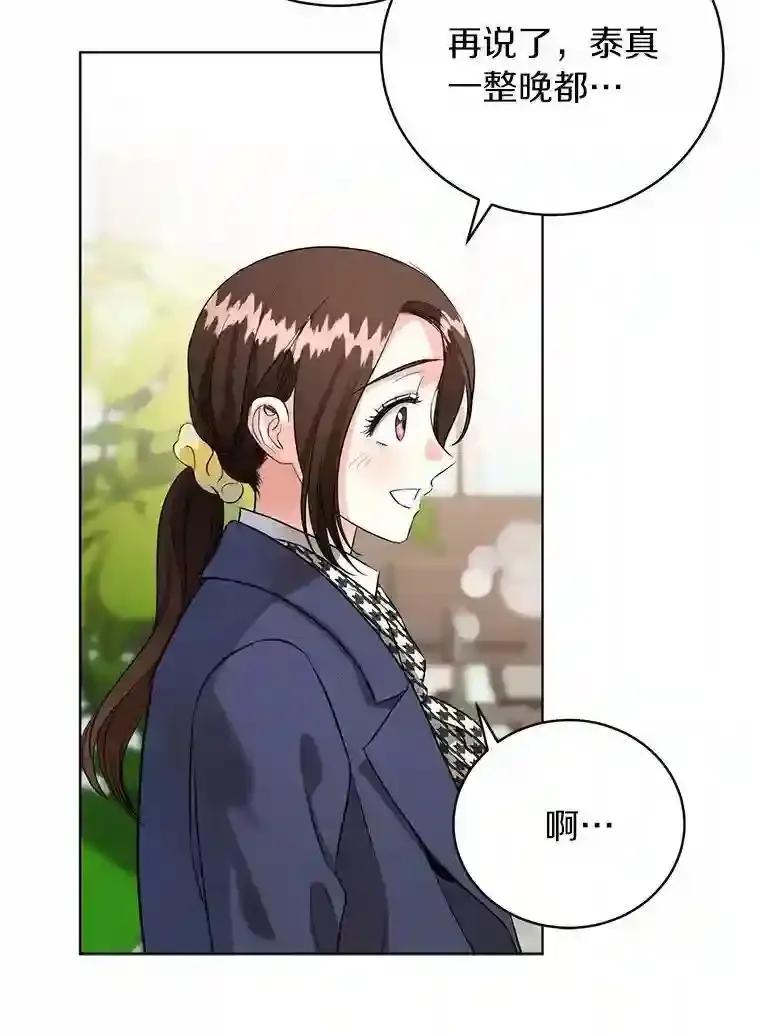 《与宿敌共眠》45.他对你是真心的 第41页
