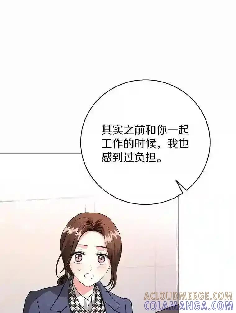 《与宿敌共眠》45.他对你是真心的 第25页