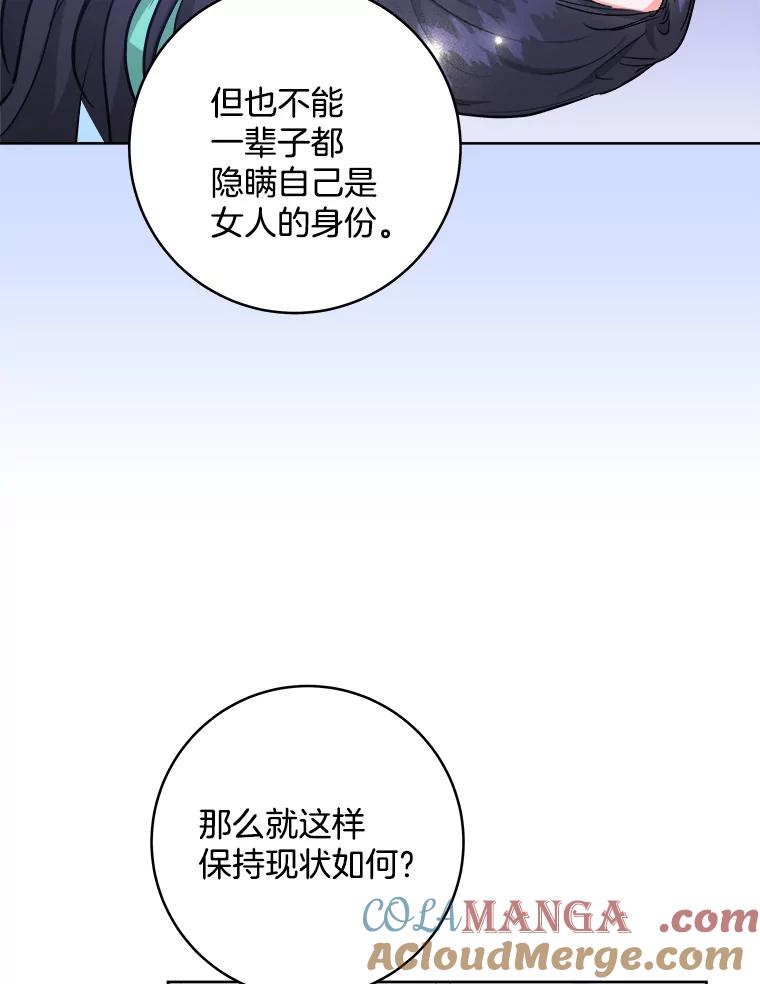 《怕冷的北部大公》46.旧相识 第53页