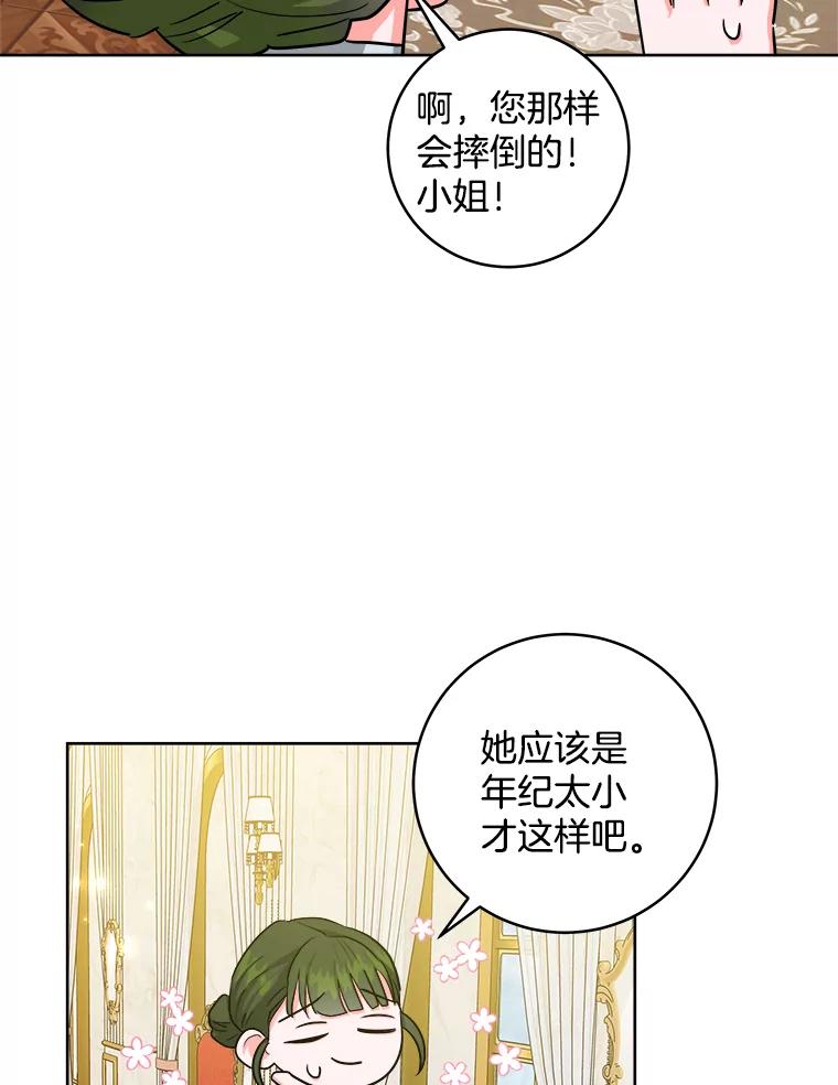 《怕冷的北部大公》46.旧相识 第18页