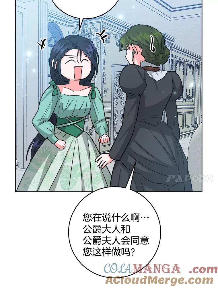 《怕冷的北部大公》46.旧相识 第25页