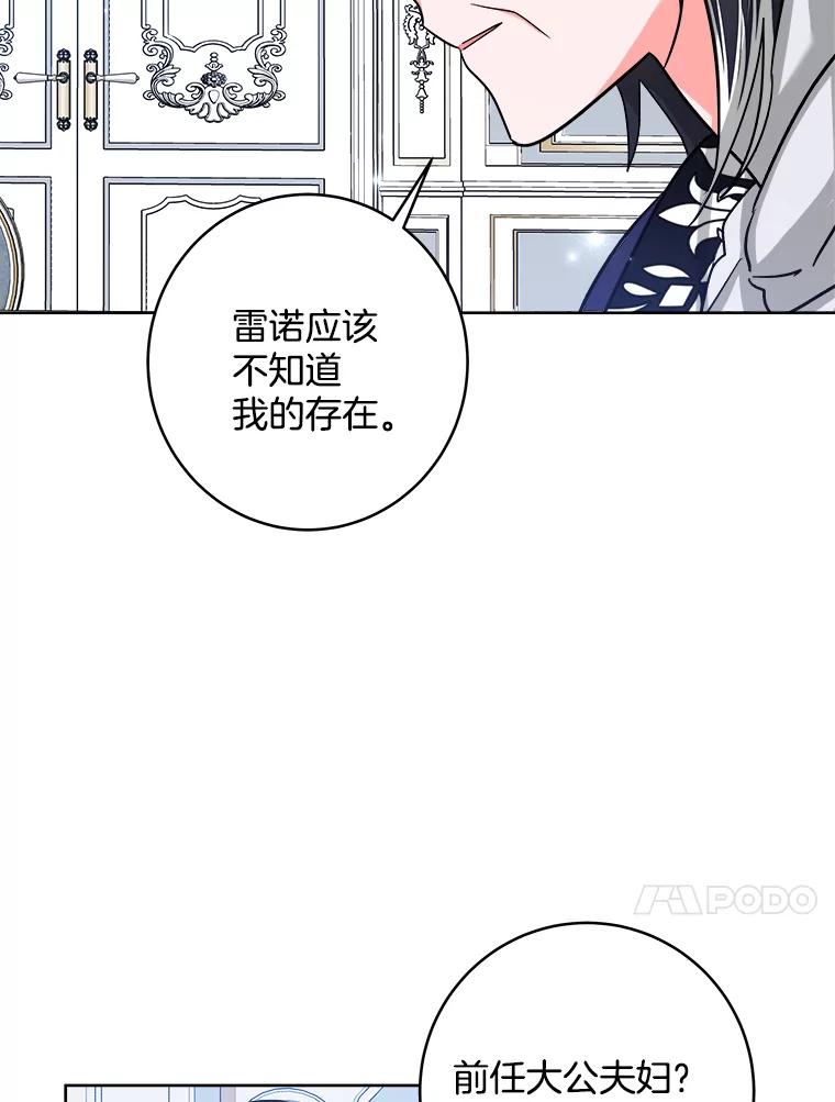 《怕冷的北部大公》46.旧相识 第68页