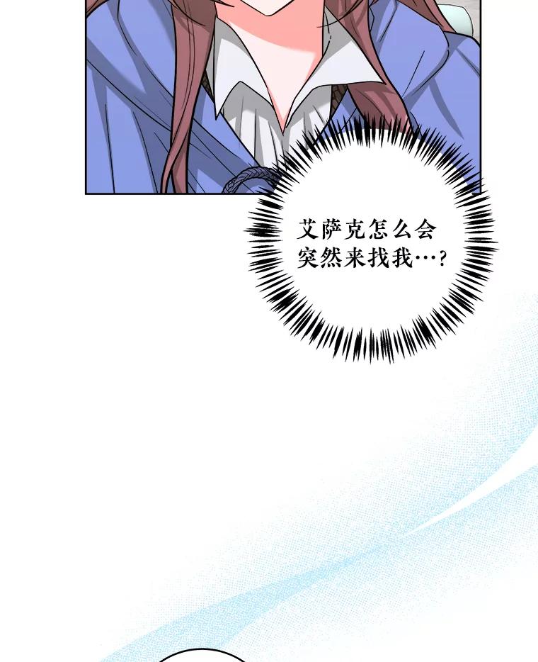 《怕冷的北部大公》46.旧相识 第103页