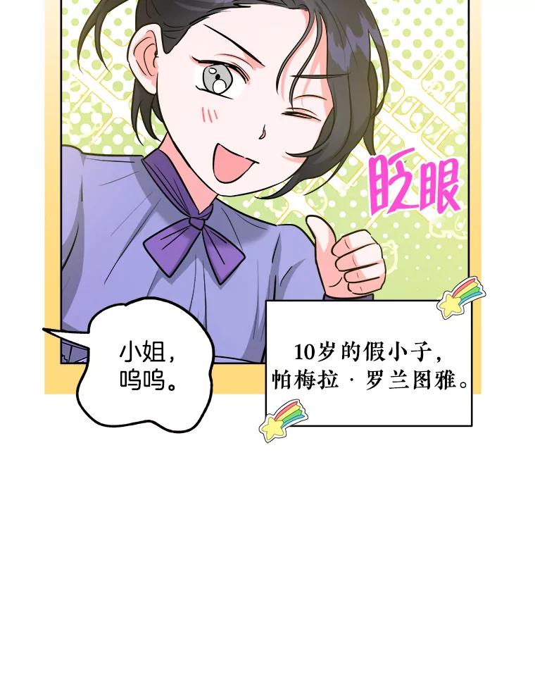 《怕冷的北部大公》46.旧相识 第16页