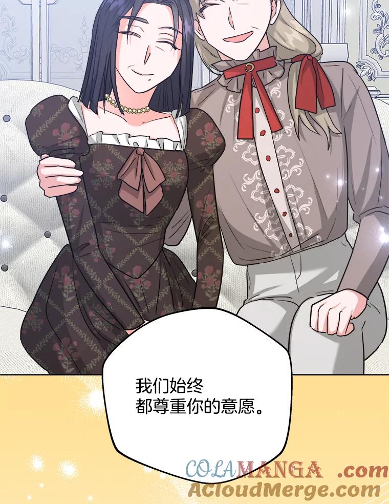 《怕冷的北部大公》46.旧相识 第57页