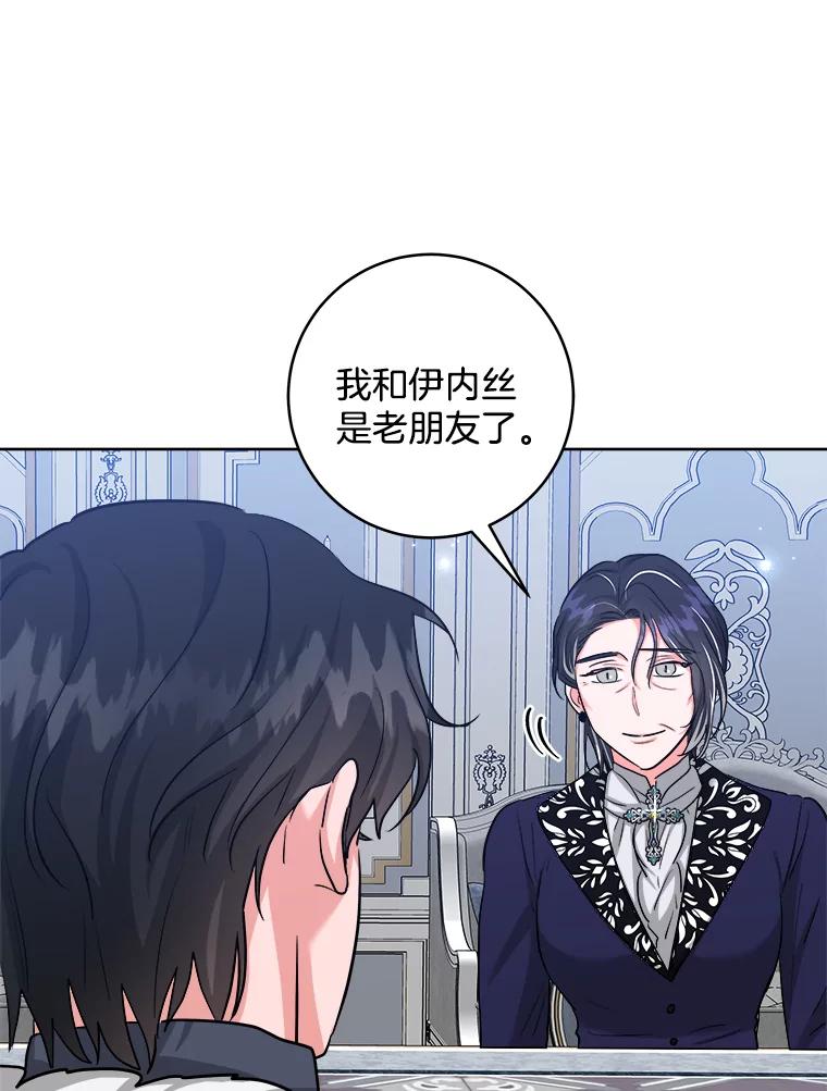 《怕冷的北部大公》46.旧相识 第70页