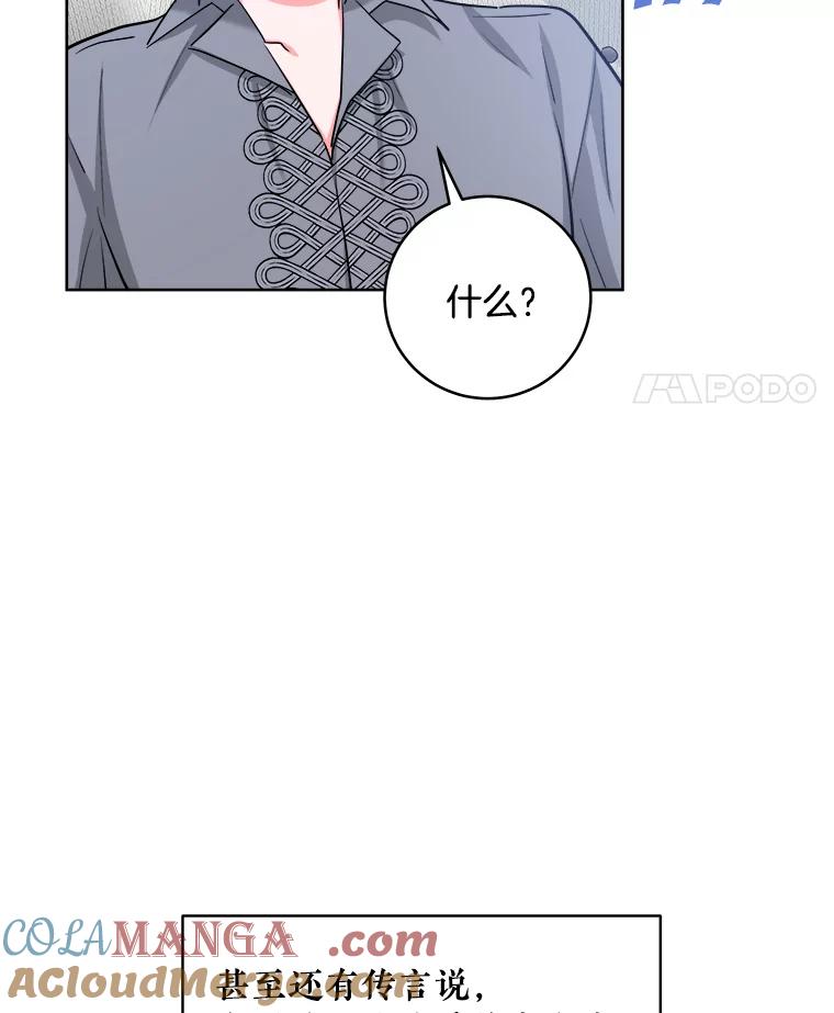 《怕冷的北部大公》46.旧相识 第45页