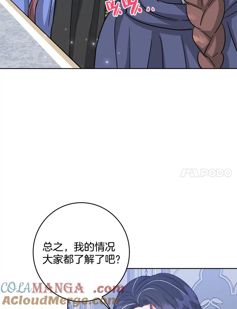 《怕冷的北部大公》46.旧相识 第65页