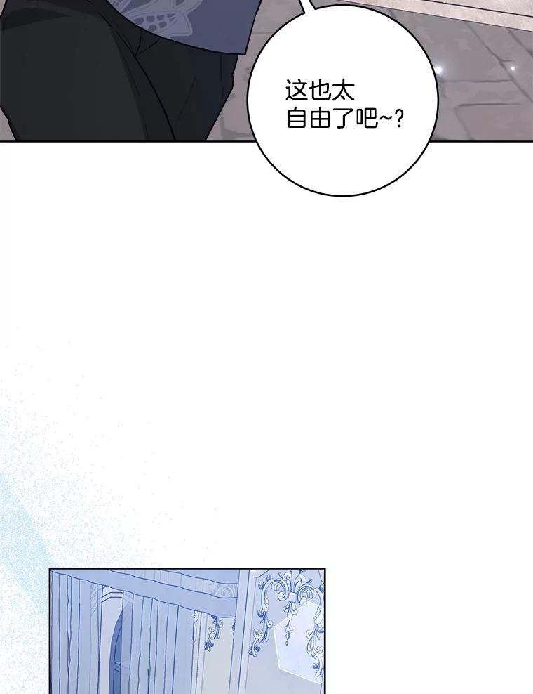 《怕冷的北部大公》46.旧相识 第39页