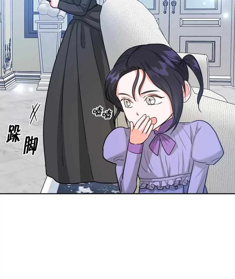 《怕冷的北部大公》46.旧相识 第11页