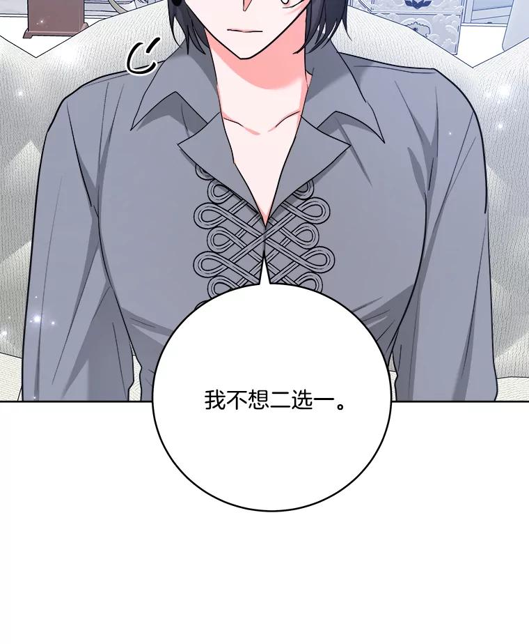 《怕冷的北部大公》46.旧相识 第51页