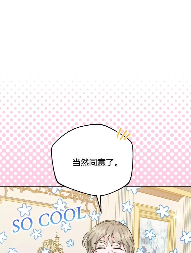 《怕冷的北部大公》46.旧相识 第26页