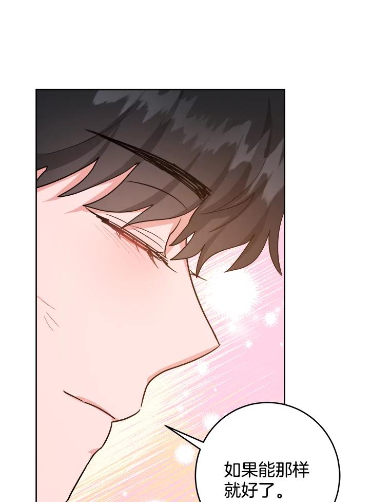 《怕冷的北部大公》46.旧相识 第76页