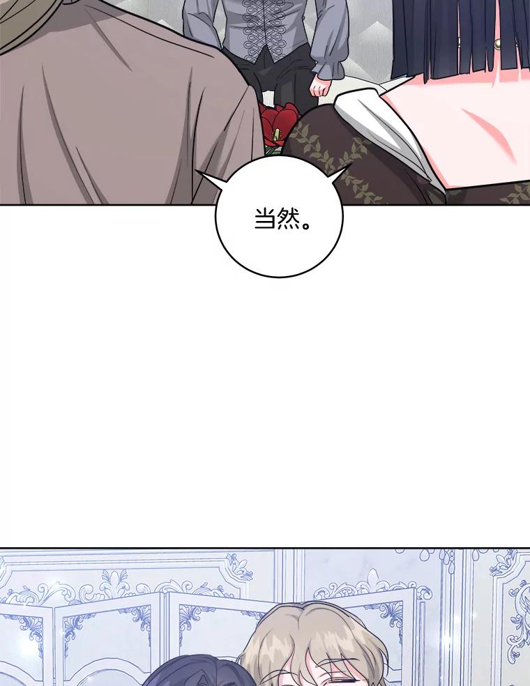 《怕冷的北部大公》46.旧相识 第56页